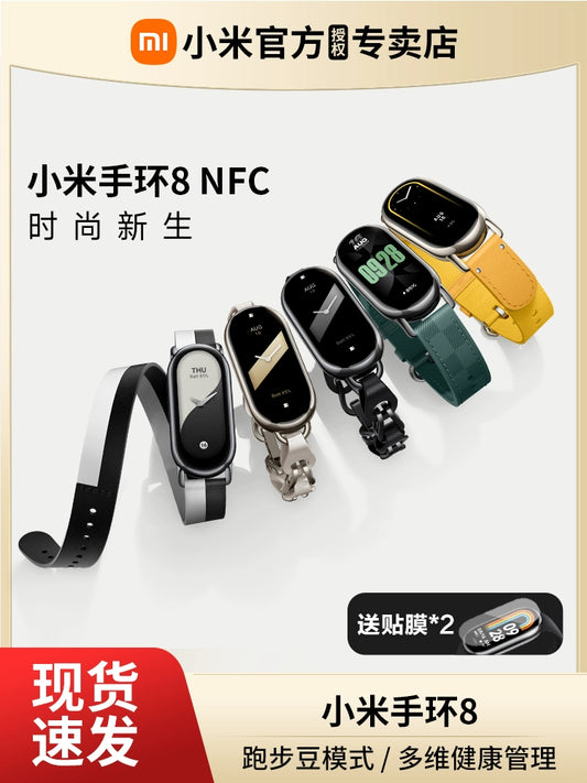 [New Product Snap-up] Xiaomi Bracelet 8/NFC Sports Health Waterproof Sleep Heart Rate Smart Fashion Bracelet Watch NFC Full Screen Long Endurance WeChat Alipay Payment Bracelet 7 Upgrade